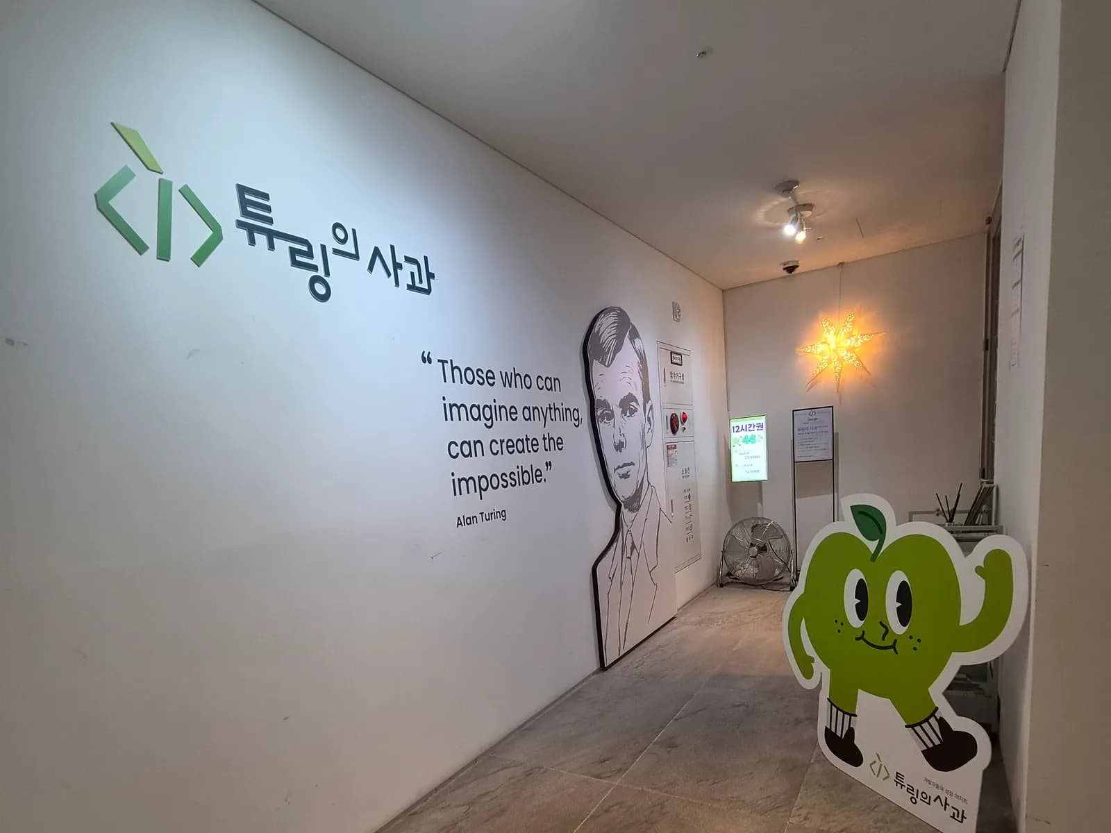 튜링의 사과 로고 벽이 보이는 지하 1층 내려가는 길